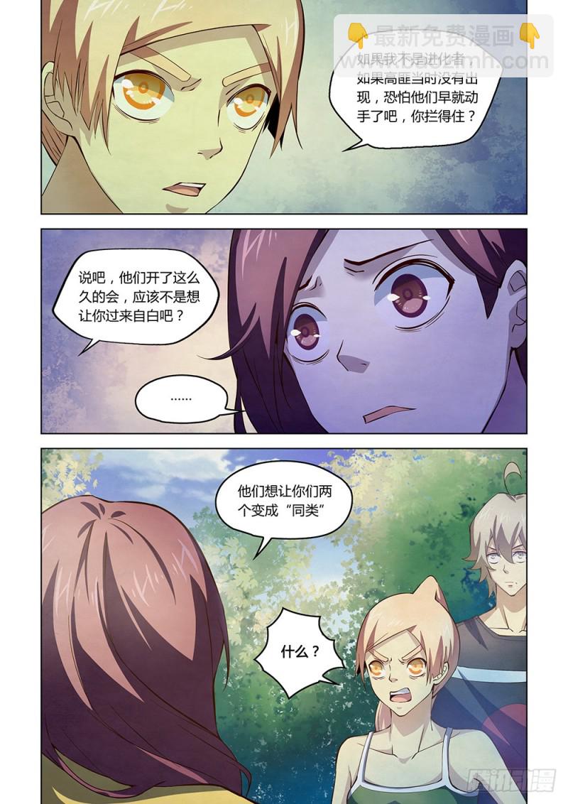 末世凡人 - 第191話 - 2