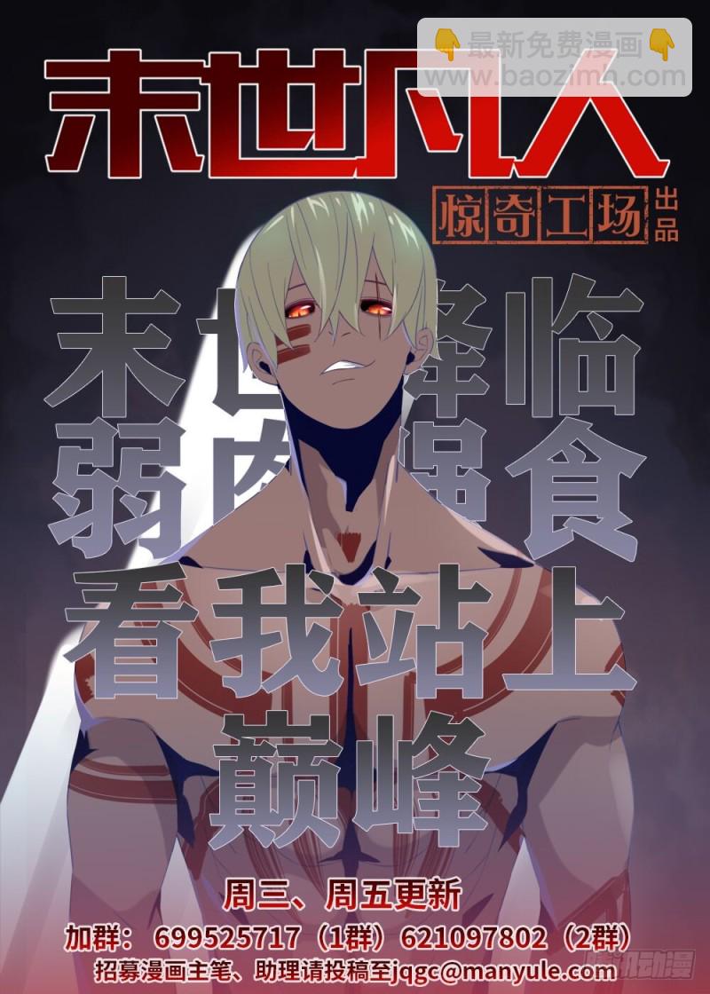 末世凡人 - 第191話 - 3