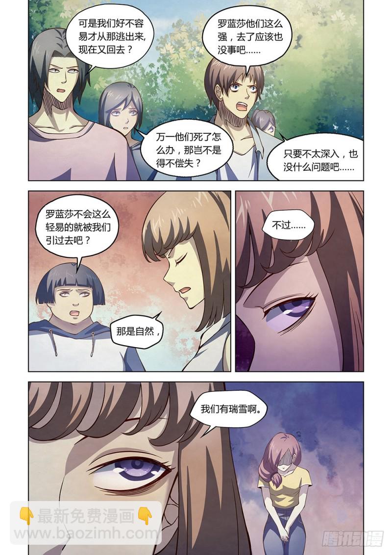 末世凡人 - 第191話 - 1