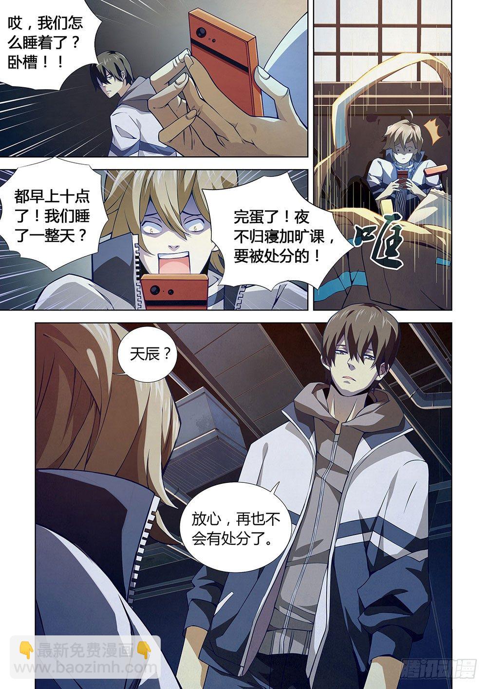 末世凡人 - 第03話 - 1