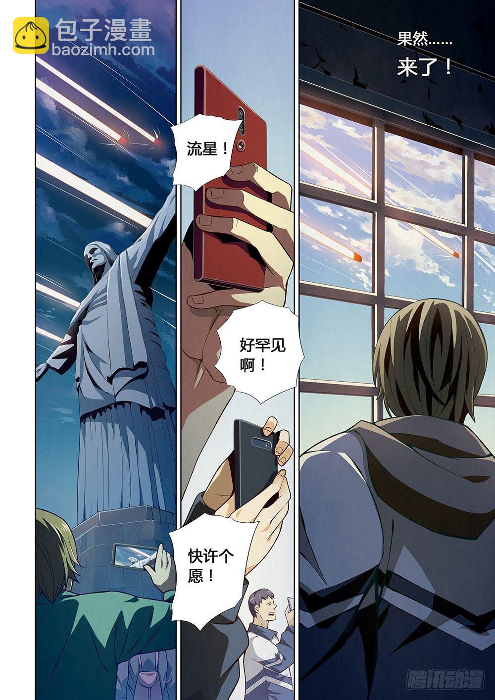 末世凡人 - 第03話 - 2