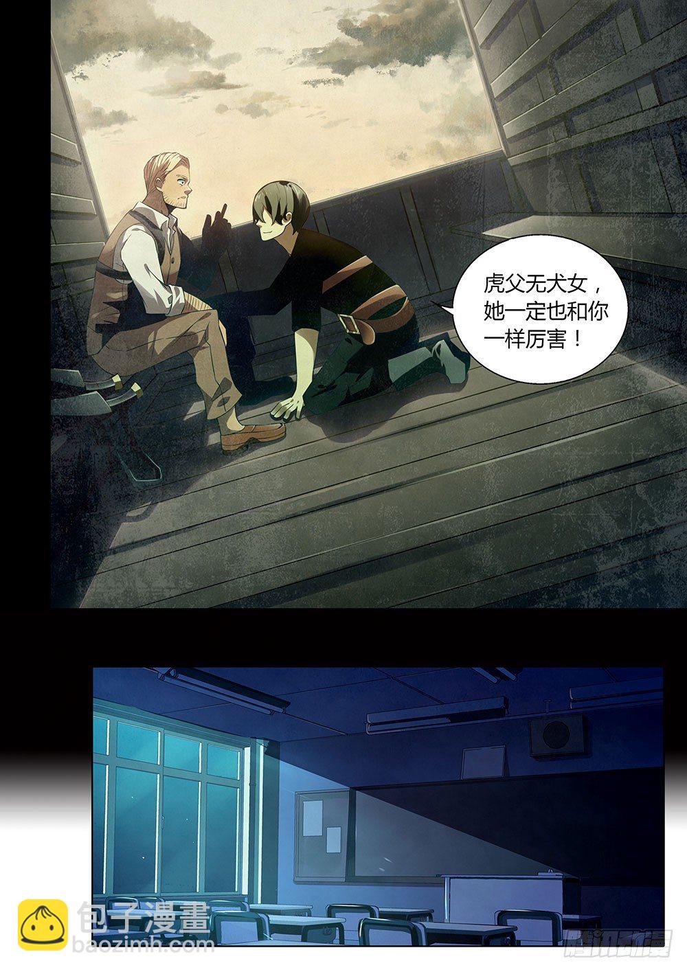 末世凡人 - 第21話 - 2