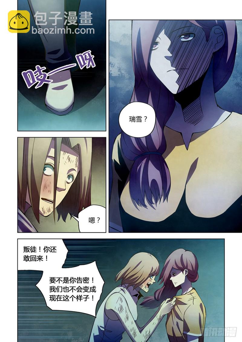 末世凡人 - 第193話 - 1