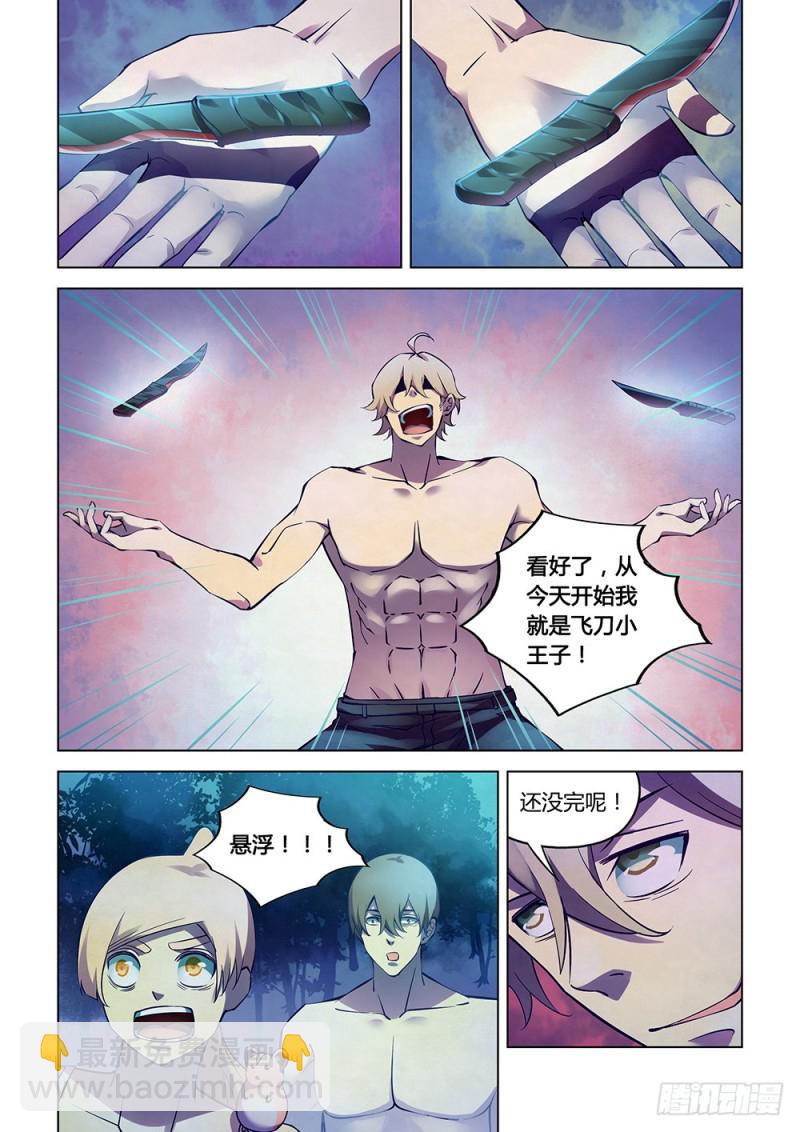 末世凡人 - 第197話 - 2