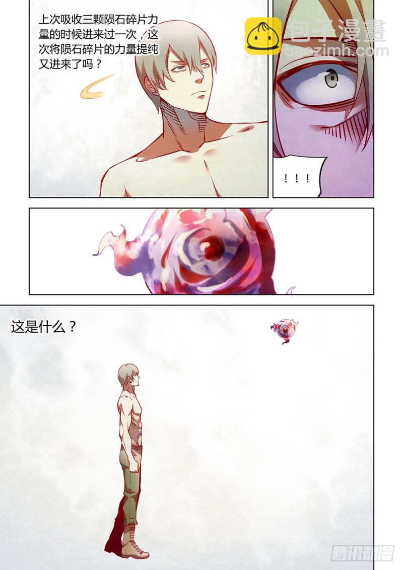 末世凡人 - 第197話 - 3