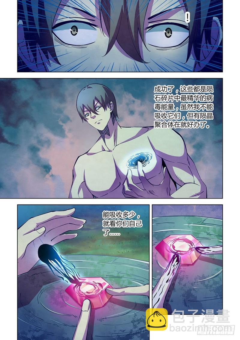 末世凡人 - 第197話 - 1