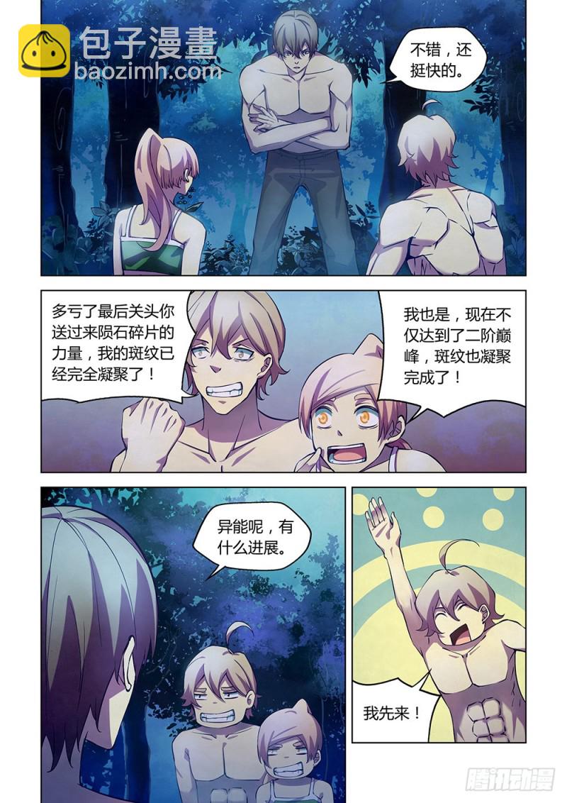 末世凡人 - 第197話 - 1