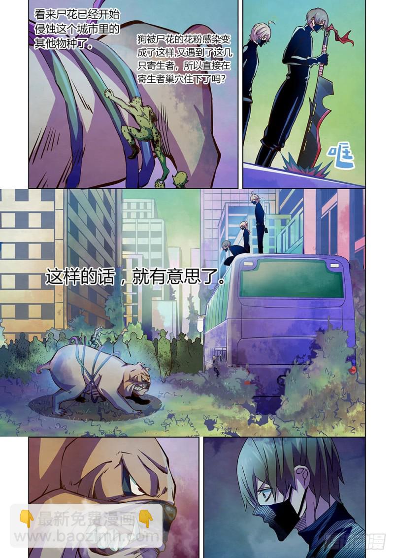 末世凡人 - 第199話 - 2