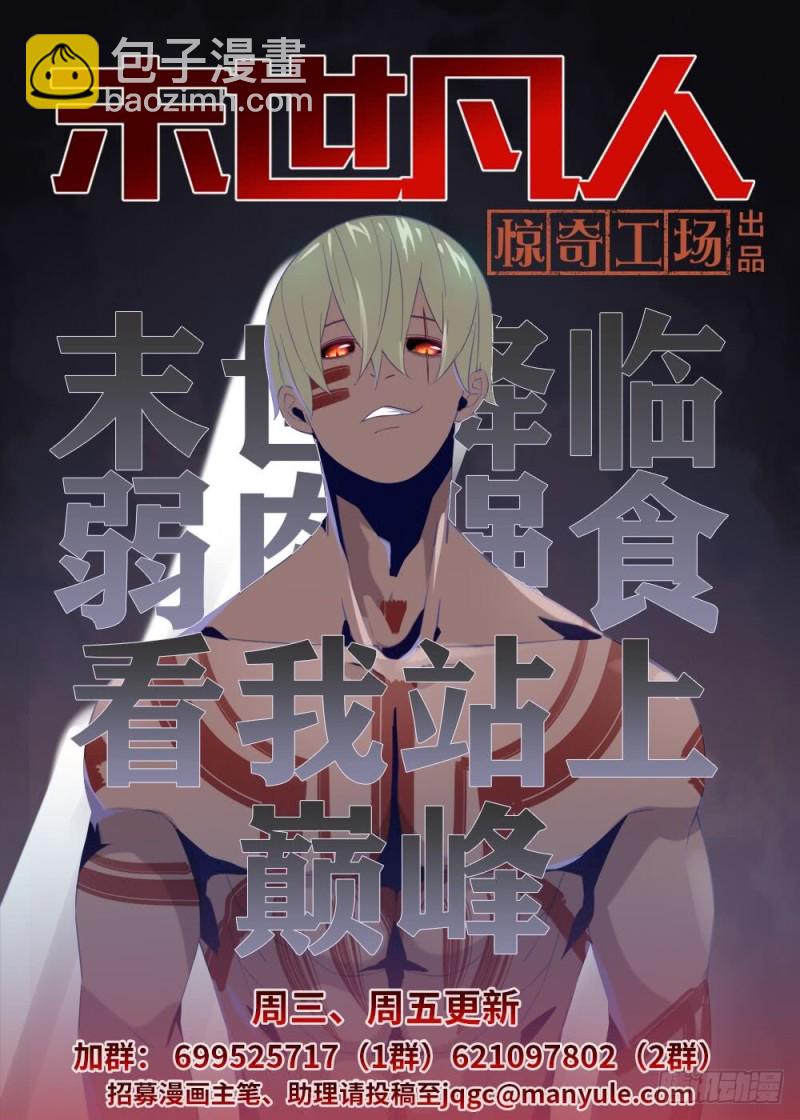 末世凡人 - 第199話 - 4