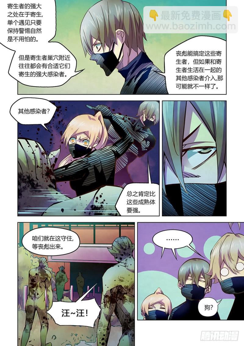 末世凡人 - 第199話 - 3