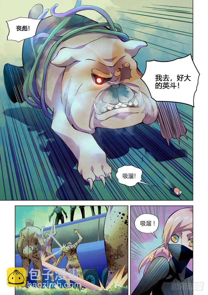 末世凡人 - 第199話 - 4