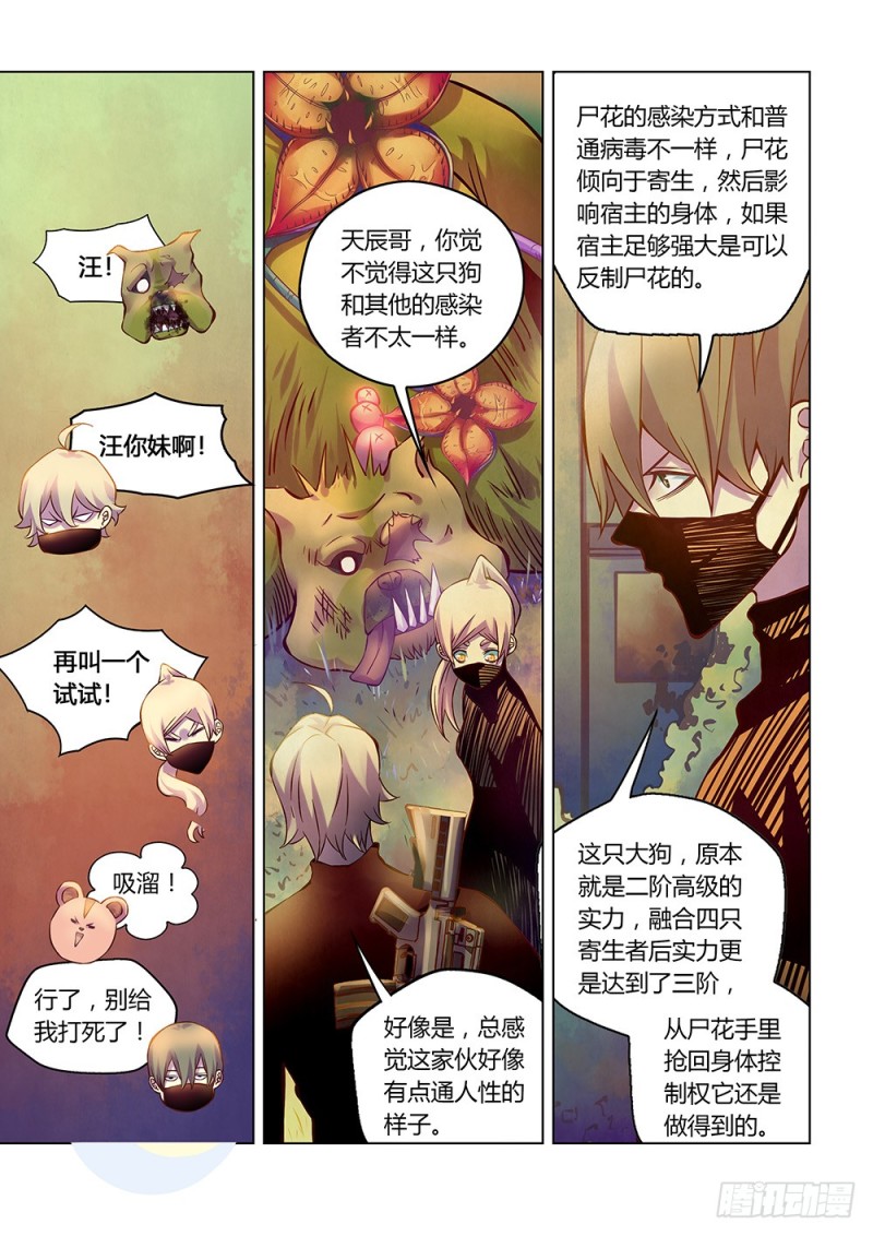 末世凡人 - 第201話 - 1