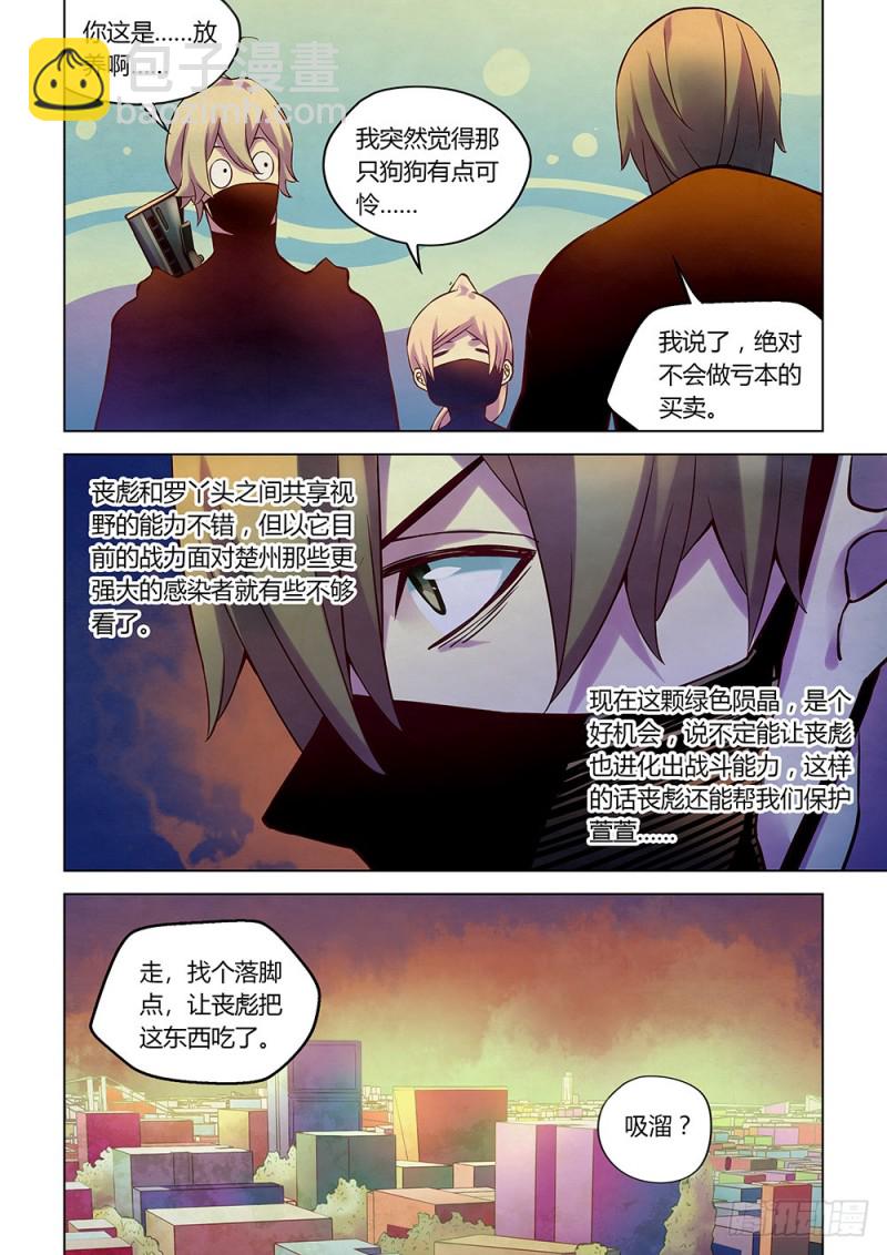 末世凡人 - 第201話 - 2