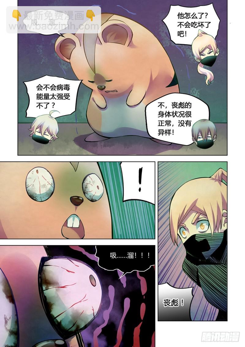 末世凡人 - 第201話 - 1