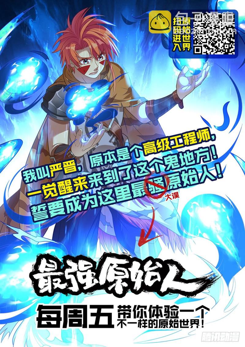 末世凡人 - 第201話 - 4