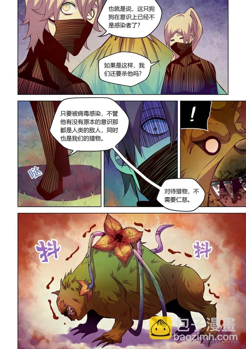 末世凡人 - 第201话 - 2