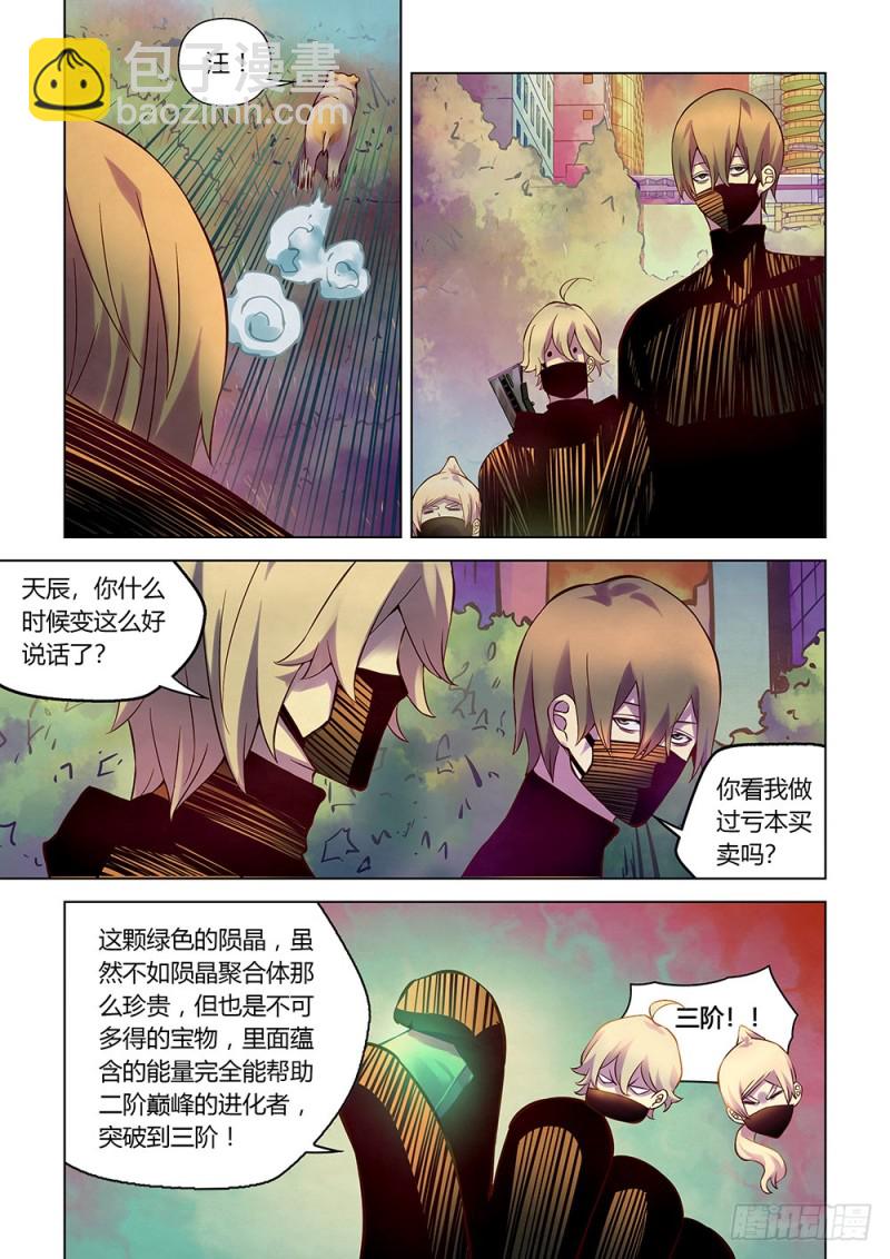 末世凡人 - 第201話 - 3
