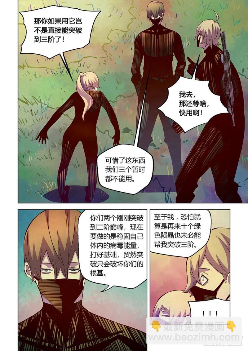 末世凡人 - 第201話 - 4