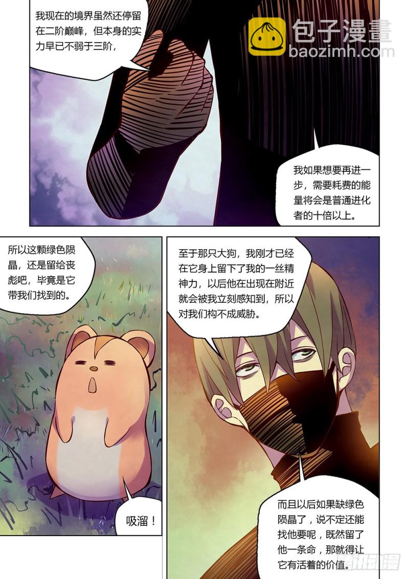 末世凡人 - 第201話 - 1