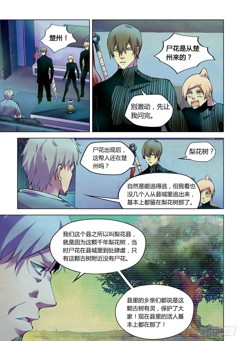 末世凡人 - 第203話 - 1