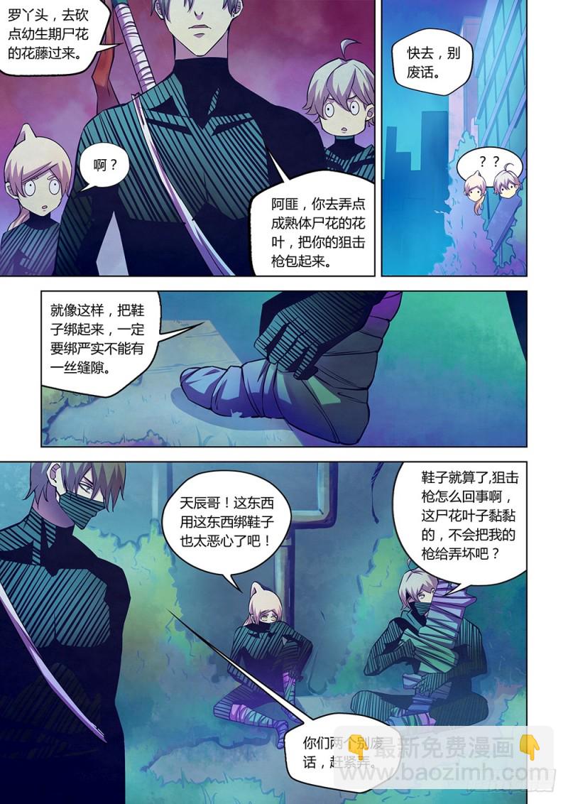 末世凡人 - 第203話 - 2