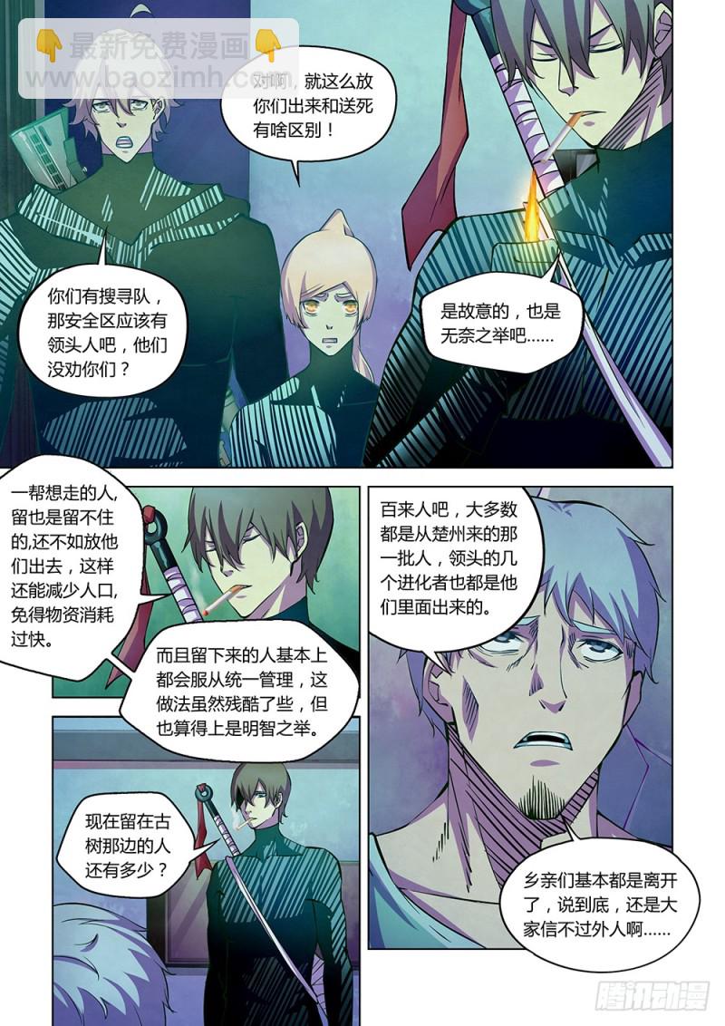 末世凡人 - 第203話 - 3