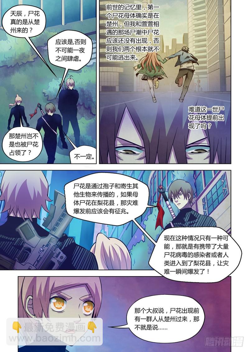 末世凡人 - 第203話 - 1