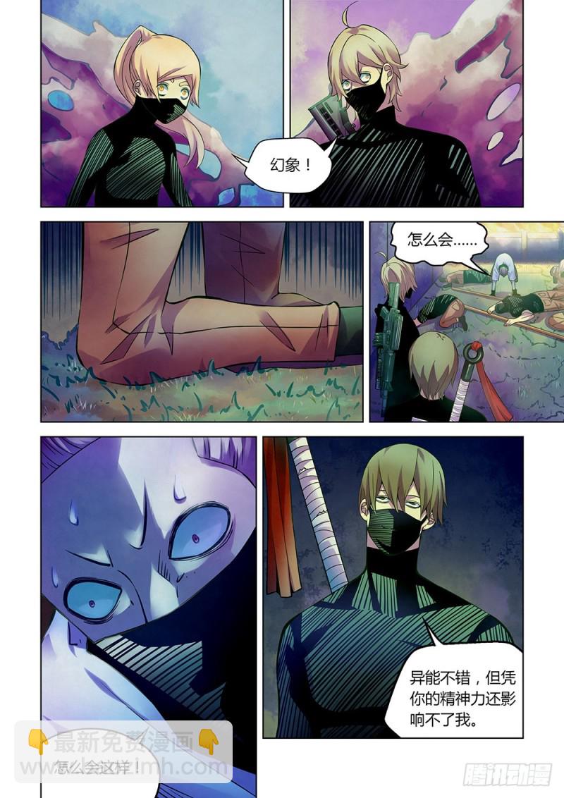 末世凡人 - 第205話 - 2