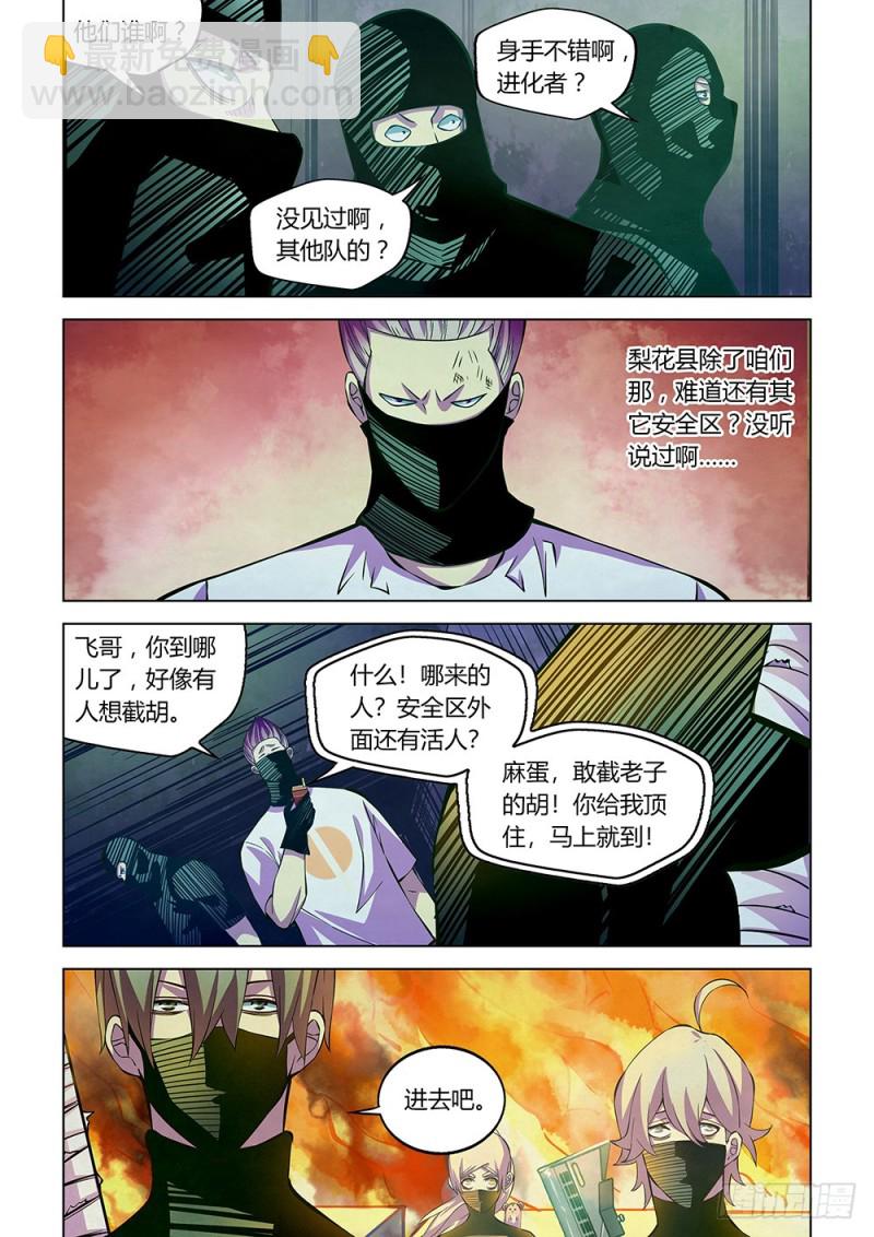 末世凡人 - 第205話 - 1