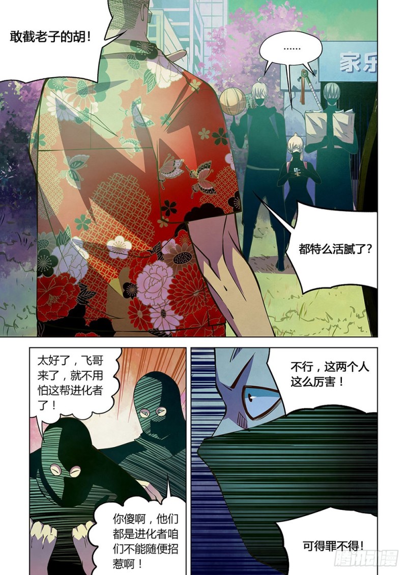 末世凡人 - 第207話 - 1