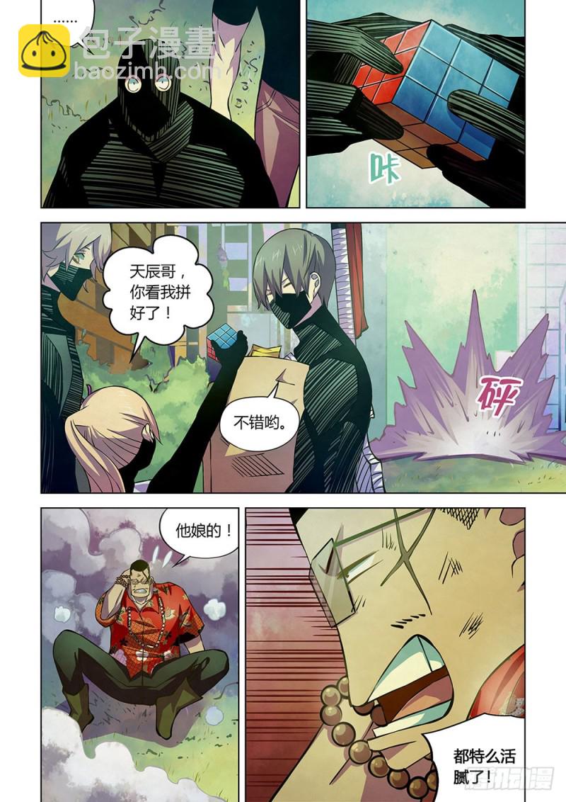 末世凡人 - 第207話 - 4