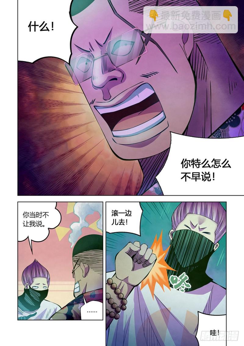 末世凡人 - 第207話 - 2