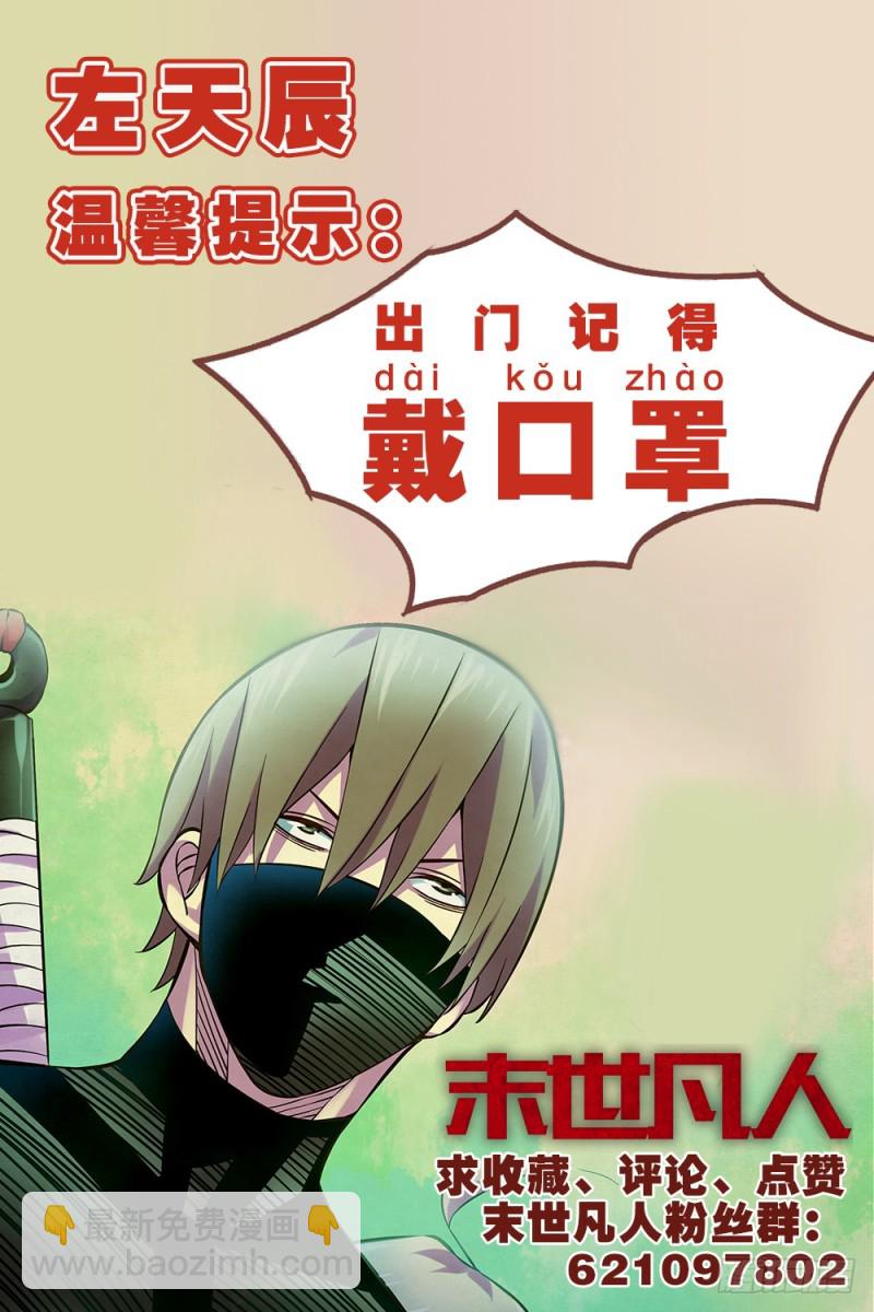 末世凡人 - 第207話 - 4