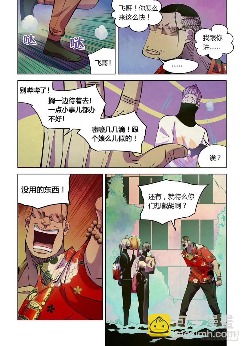 末世凡人 - 第207話 - 2