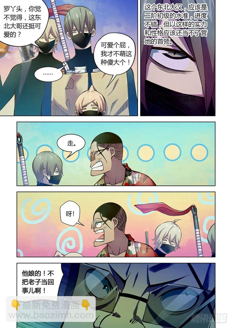 末世凡人 - 第207話 - 3