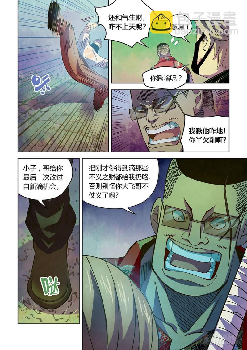 末世凡人 - 第207話 - 2