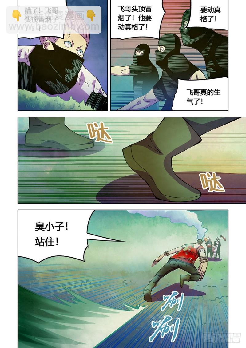 末世凡人 - 第207話 - 4