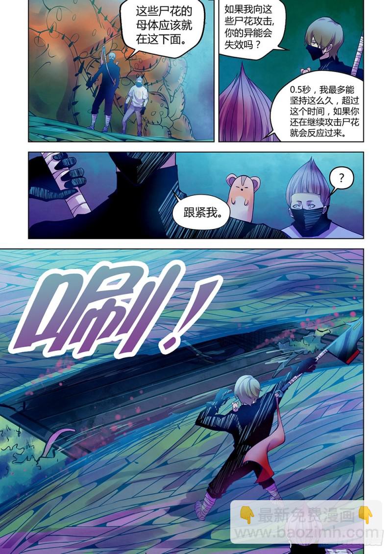 末世凡人 - 第209話 - 1