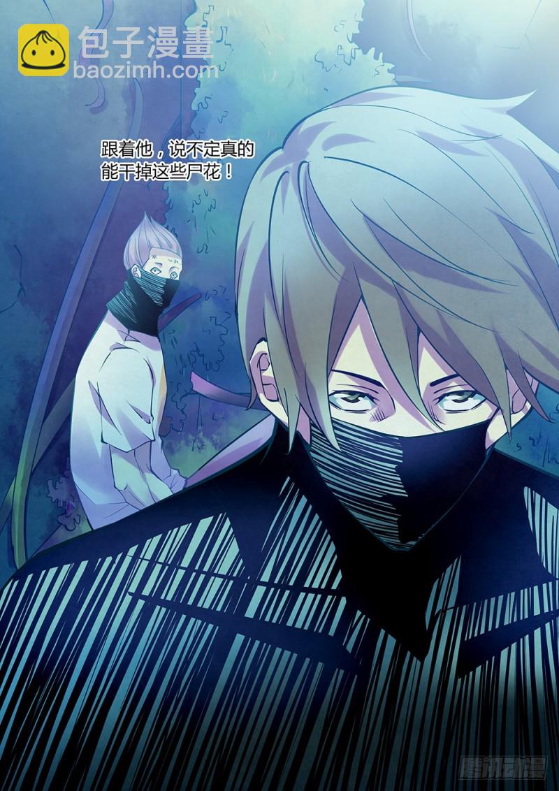 末世凡人 - 第209話 - 3