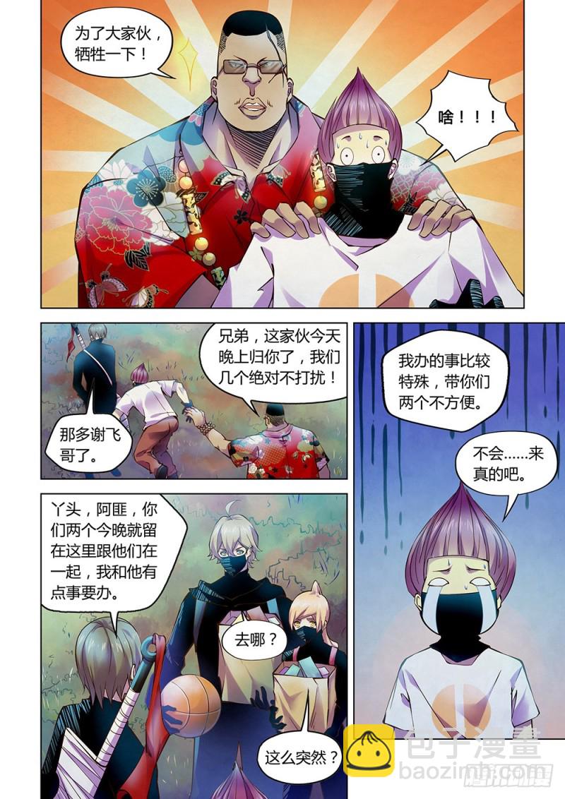 末世凡人 - 第209話 - 2