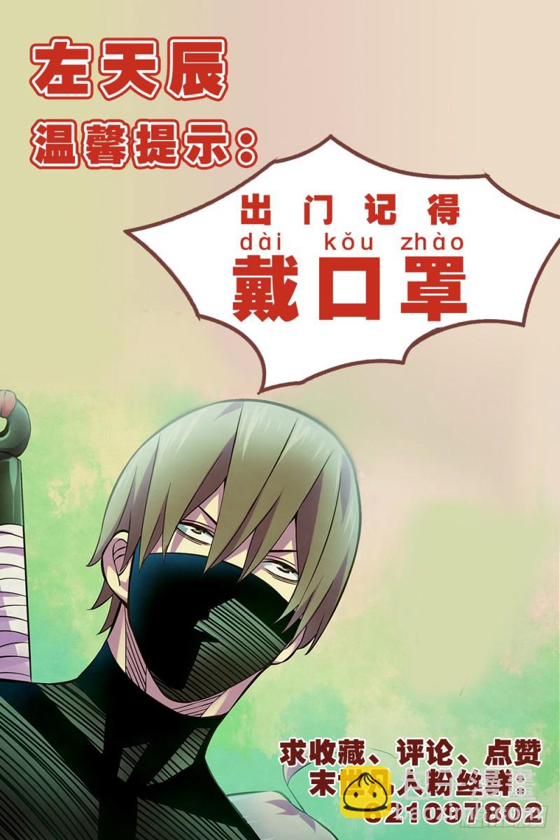 末世凡人 - 第211話 - 3