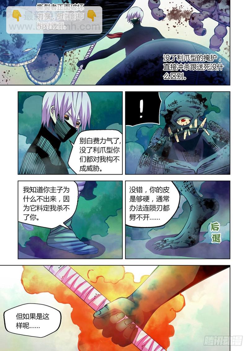 末世凡人 - 第211話 - 3