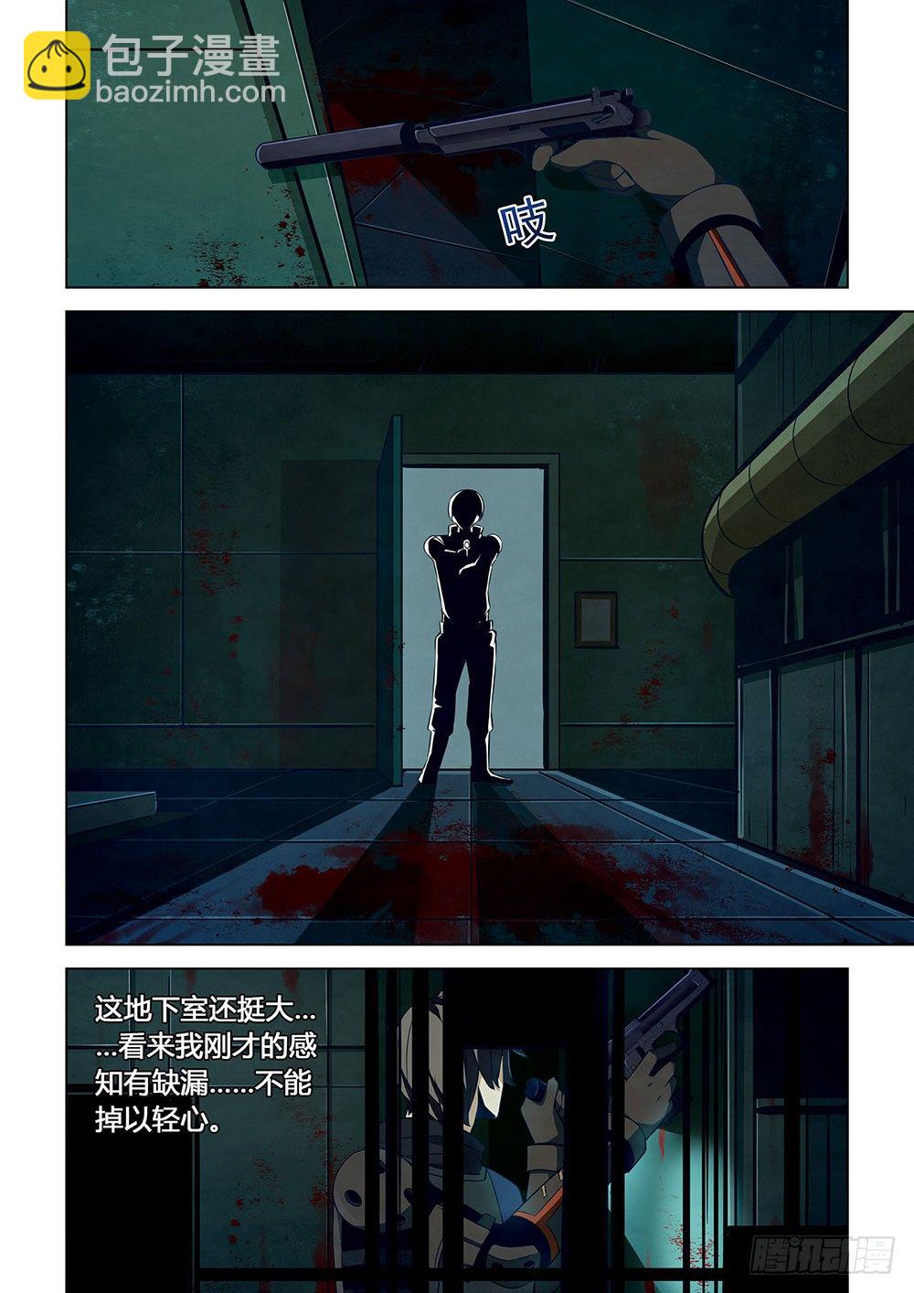 末世凡人 - 第23話 - 2