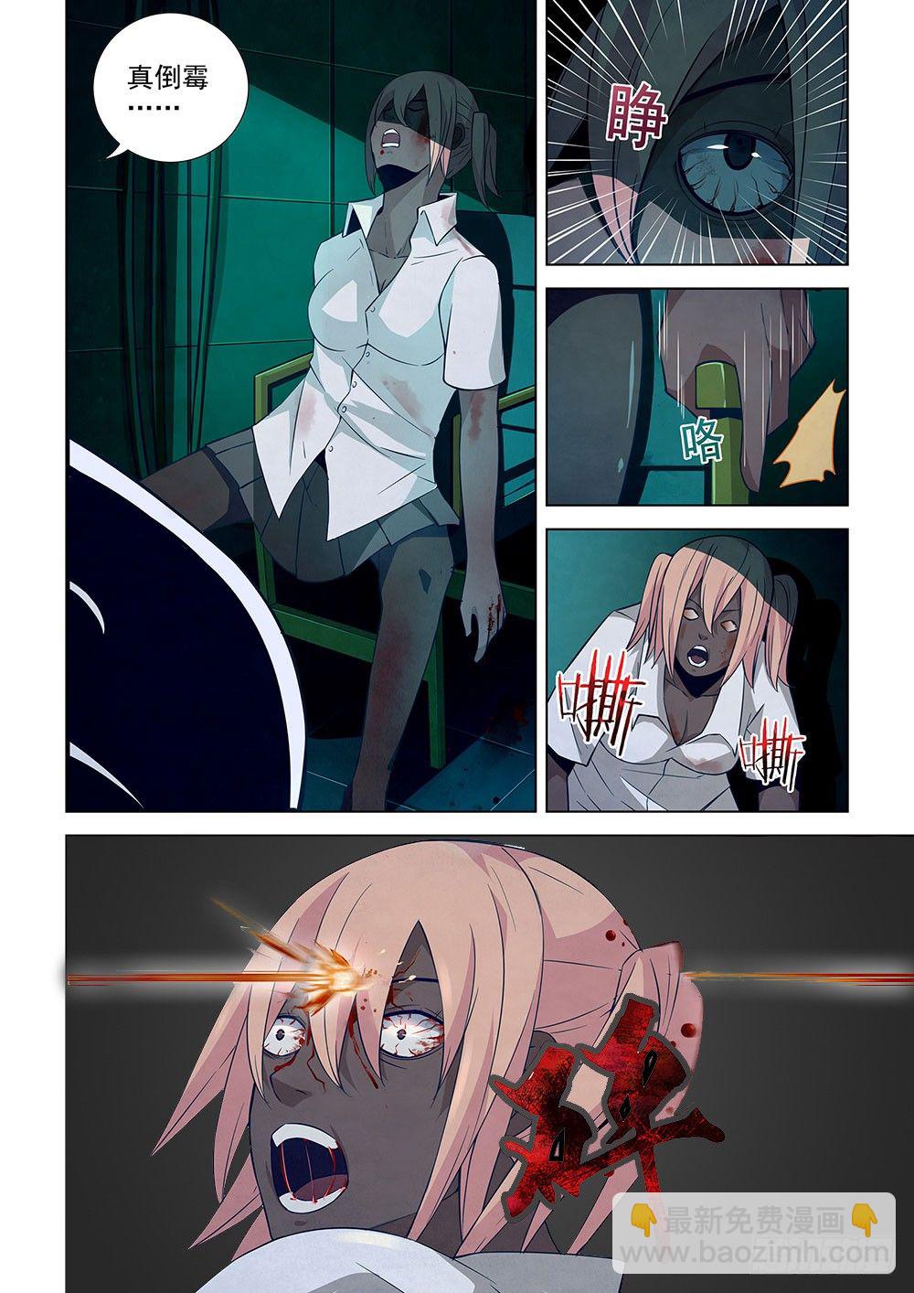 末世凡人 - 第23話 - 1