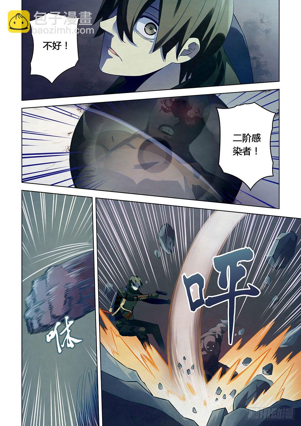 末世凡人 - 第23話 - 3