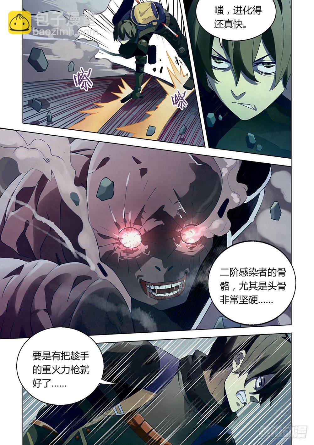 末世凡人 - 第23話 - 1