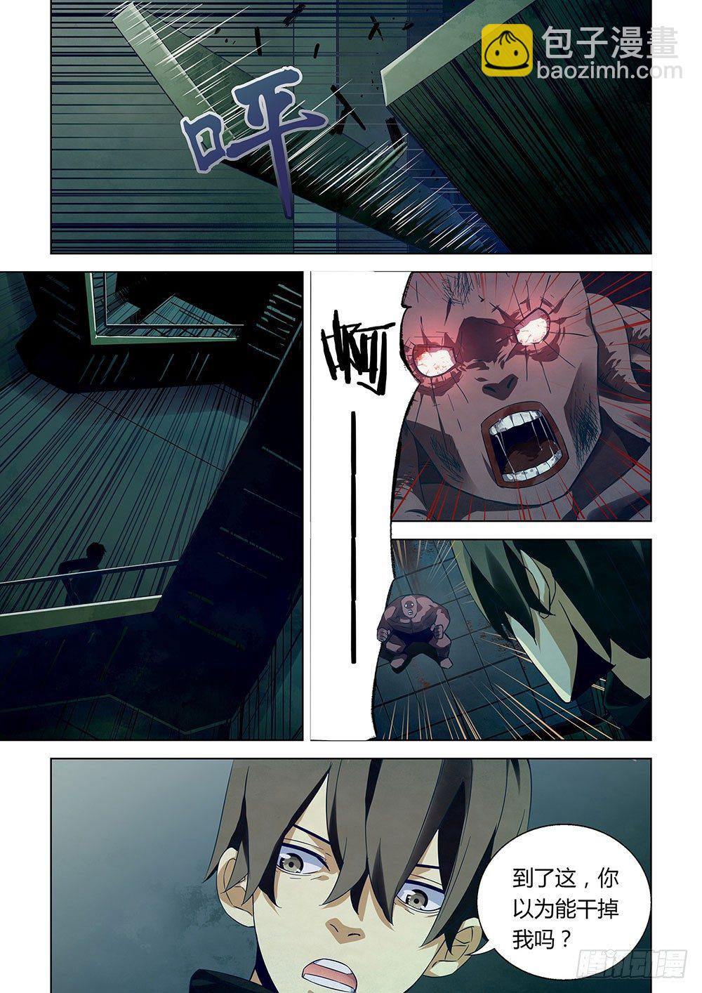 末世凡人 - 第23話 - 3