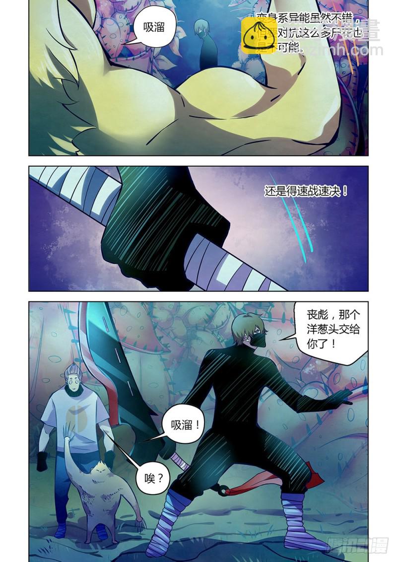 末世凡人 - 第213話 - 4