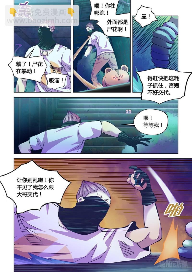 末世凡人 - 第213話 - 2