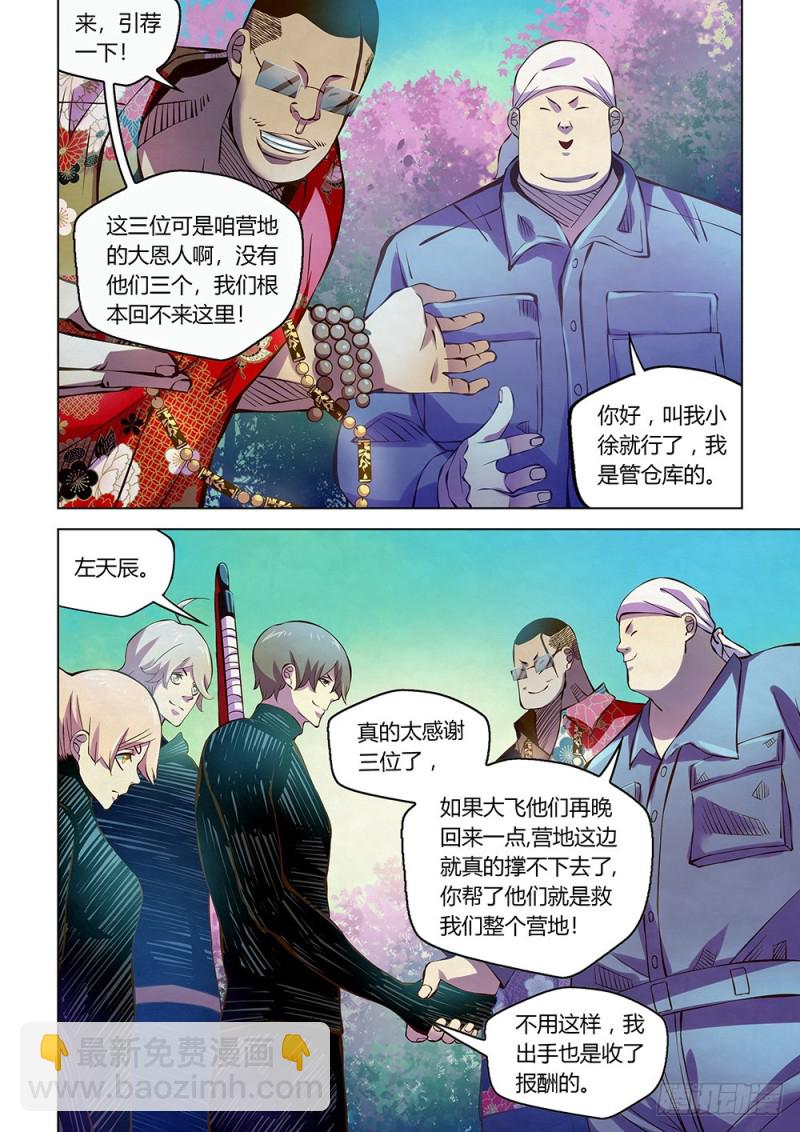 末世凡人 - 第215話 - 3